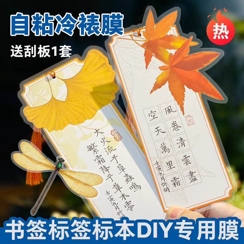 自粘冷裱膜照片塑封膜高光哑光树叶昆虫蝴蝶标签标本自粘海报保护膜植物标本相片冷膜6寸 5寸 A4镭射冷裱膜