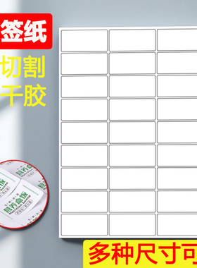内切割A4不干胶标签贴纸打印标签a415*45mm标签纸a4打印不干胶贴纸哑面白色贴纸可书写可激光喷墨打印标签纸