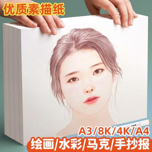 加厚素描纸A4素描本8k手绘马克笔专用绘画本速写本A3画画本儿童图画本美术生水彩画纸初学者八开空白素描纸