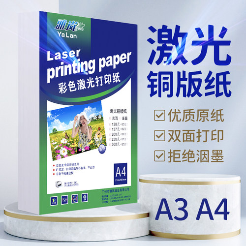 激光宣传单彩色铜版纸