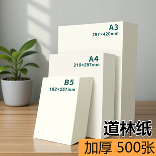 道林纸a48K文件简历美术绘画发黄旧纸浅黄画纸彩激纸练字纸家用打印专用纸微黄书刊120g笔记本内页蒙肯纸报纸