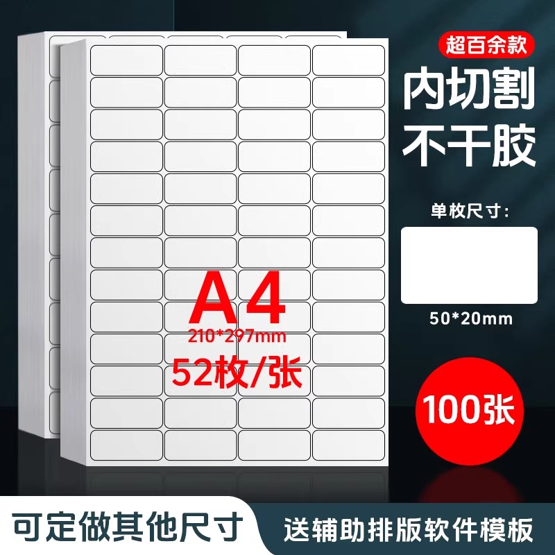 内切割不干胶圆角标签纸A4雅岚