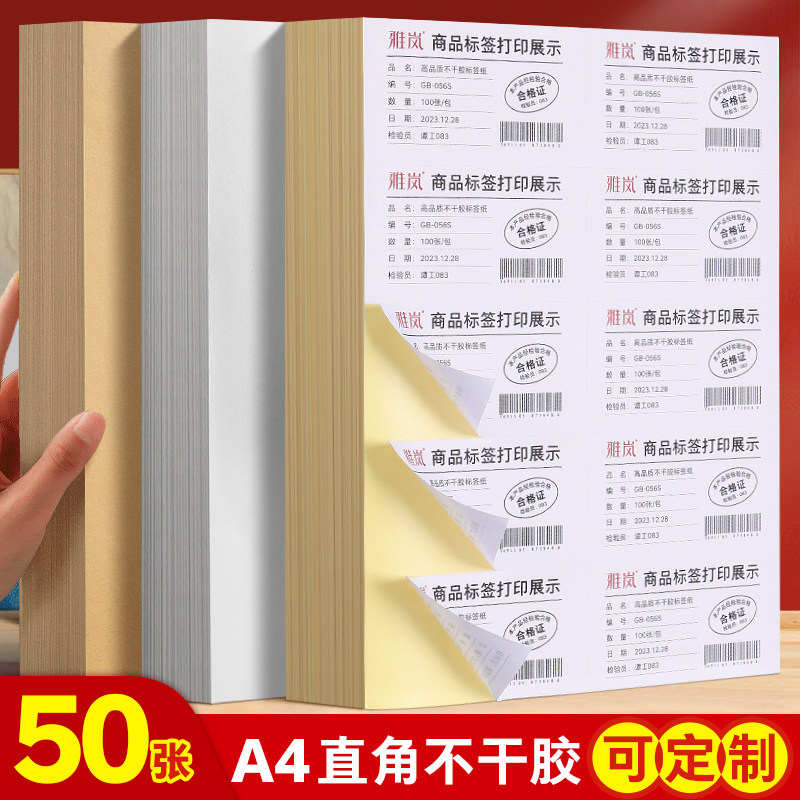 a4不干胶内切割标签打印纸黄底光面哑面亚光空白书写宣传贴纸喷墨激光条码打印背胶强粘自黏分类标记记号贴纸