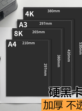 黑色卡纸八开a3300g小学生手绘四开大张全开加厚儿童画画A4画纸4开180克幼儿园手抄报定制专用纸名片纸素描a4