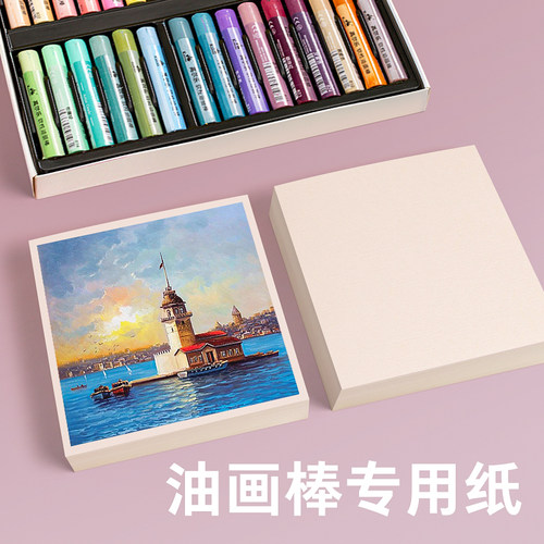 雅岚油画棒专用纸加厚不透多规格