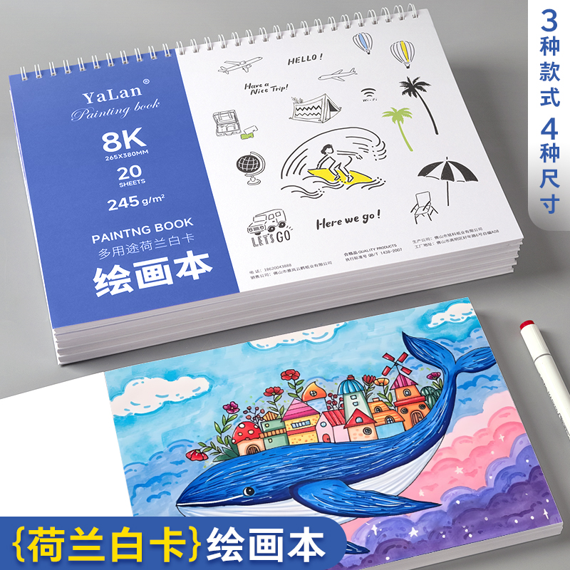 雅岚8K荷兰白卡纸本A4美术专用180克马克笔彩铅绘画本白色卡纸本子硬245g手绘成年漫画线圈针管笔空白画画本