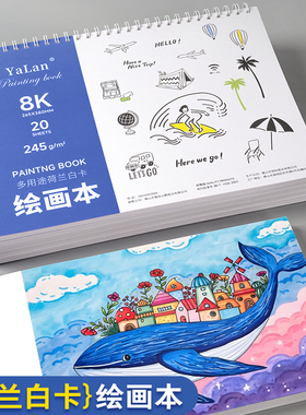 雅岚8K荷兰白卡纸本A4美术专用180克马克笔彩铅绘画本白色卡纸本子硬245g手绘成年漫画线圈针管笔空白画画本