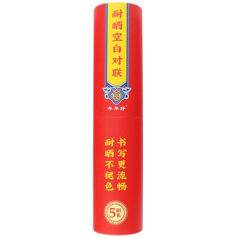 万年红加厚铜版纸手写对联带横批
