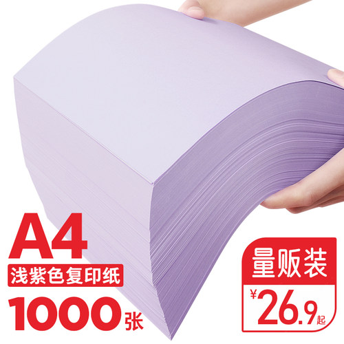 彩色a4复印纸浅紫手工折纸