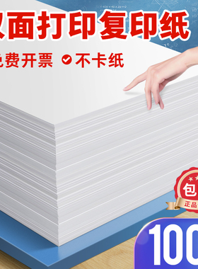A4打印纸白色500张单包白纸打印复印纸a四啊4草稿纸80g克a4纸画画用整箱批发70g打印机纸张实惠装不卡纸100张
