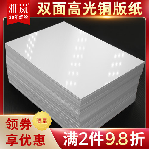 铜版纸高光打印180g喷墨