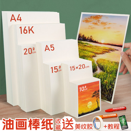 油画棒彩铅纸速写专用纸环保无毒