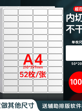 内切割A4不干胶标签纸a4不干胶贴纸模切可定制哑面哑光空白小方格圆角矩形姓名贴纸定制激光喷墨打印背胶贴纸