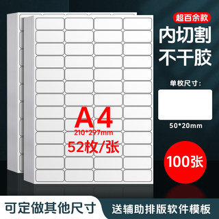 内切割A4不干胶标签纸a4不干胶贴纸模切可定制哑面哑光空白小方格圆角矩形姓名贴纸定制激光喷墨打印背胶贴纸