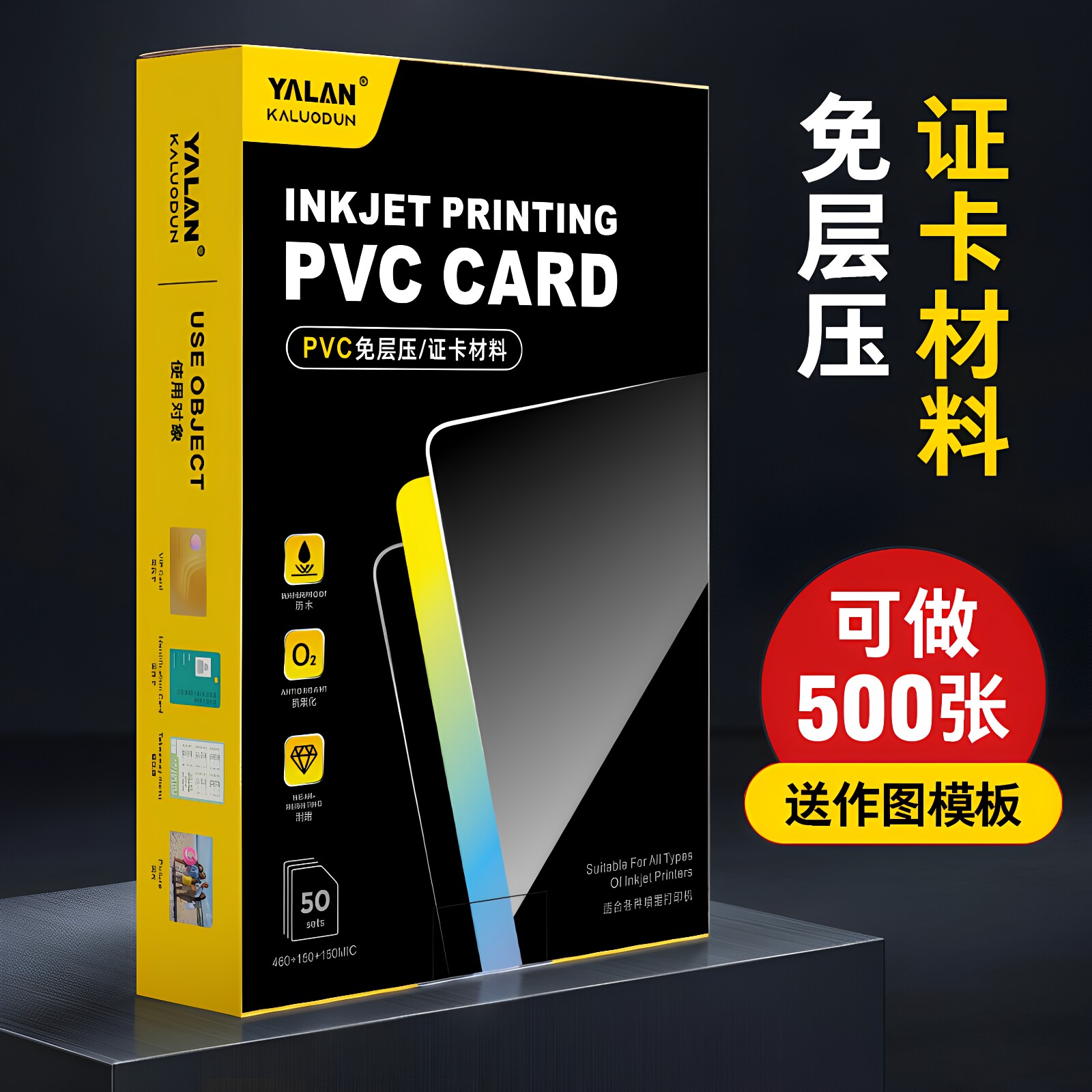 雅岚免层压PVC卡材料高品质图片