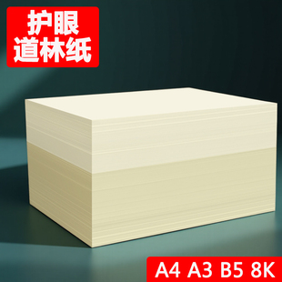 道林纸a4150g打印纸笔记本a5a3复印纸米白定制120g草稿纸打印80克护眼120克米黄学生试卷纸100g加厚b5练字a6