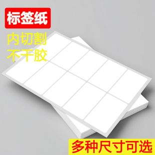 内切割A4不干胶标签贴纸空白不干胶标签15*45mm标签纸a4打印不干胶贴纸哑面自粘标签贴纸不干胶贴纸定制90格