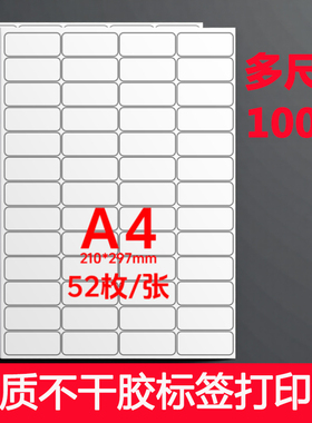 内切割A4不干胶标签商标空白贴纸可定制空白小方格白色贴纸订做切割标识哑光哑面长方形a4纸标签贴纸