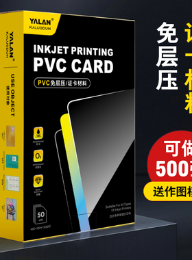 免层压PVC卡材料双面喷墨打印会员证件工作证菜牌照片名片制作材料加厚白卡200x300mm（150+460+150）