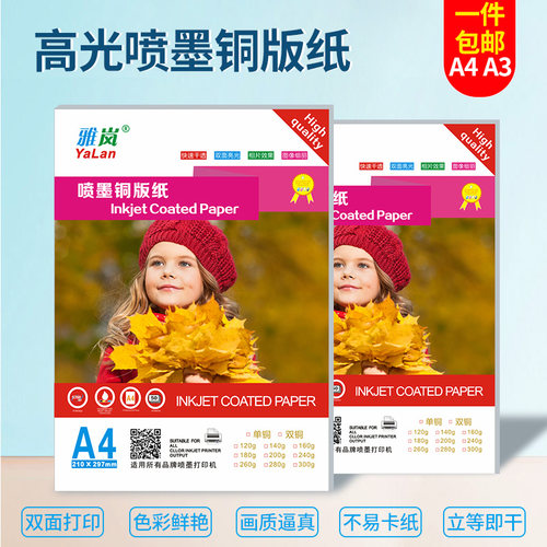 铜版纸a4双面白卡名片喷墨打印a3