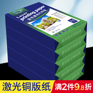 激光铜版纸a4高光面a3激光打印机