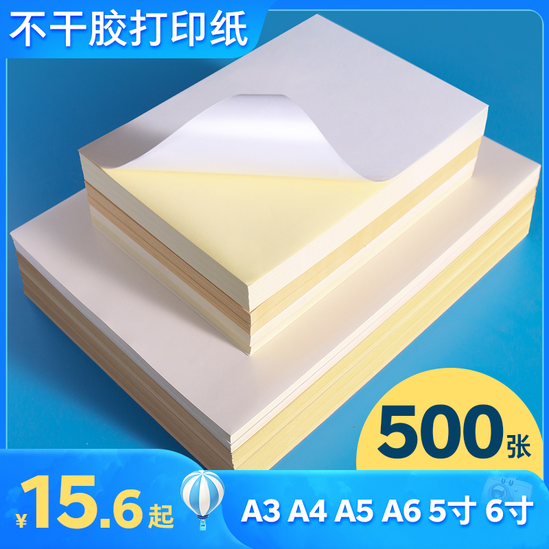 a4不干胶雅岚背胶相纸
