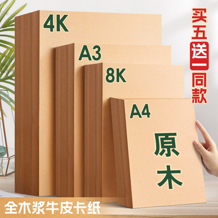 A4牛皮纸牛卡纸加厚牛皮卡纸手工素描画画美术A3牛皮打印纸财务凭证封面纸双面牛皮纸食品包装纸绘画牛皮卡纸