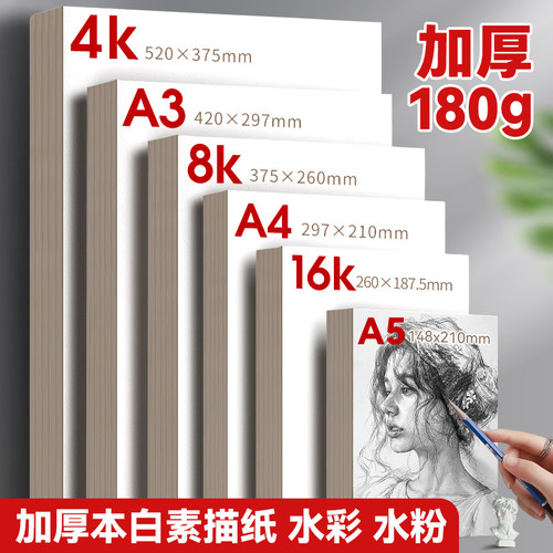 加厚A4素描本8k手绘马克笔专用绘画本速写本16k画画本小学生儿童图画本美术生水彩画纸初学者八开空白素描纸