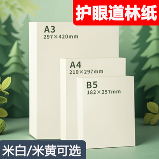 道林纸a4120g报纸8K文件简历练字纸书刊美术绘画彩激纸批发画纸可定制尺寸浅黄家用打印专用纸书写笔记本内页