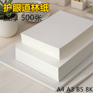 道林纸a4美术绘画彩激纸微黄文件简历画纸练字纸蒙肯纸笔记本内页家用打印专用纸120g合同双胶纸书刊发黄旧纸