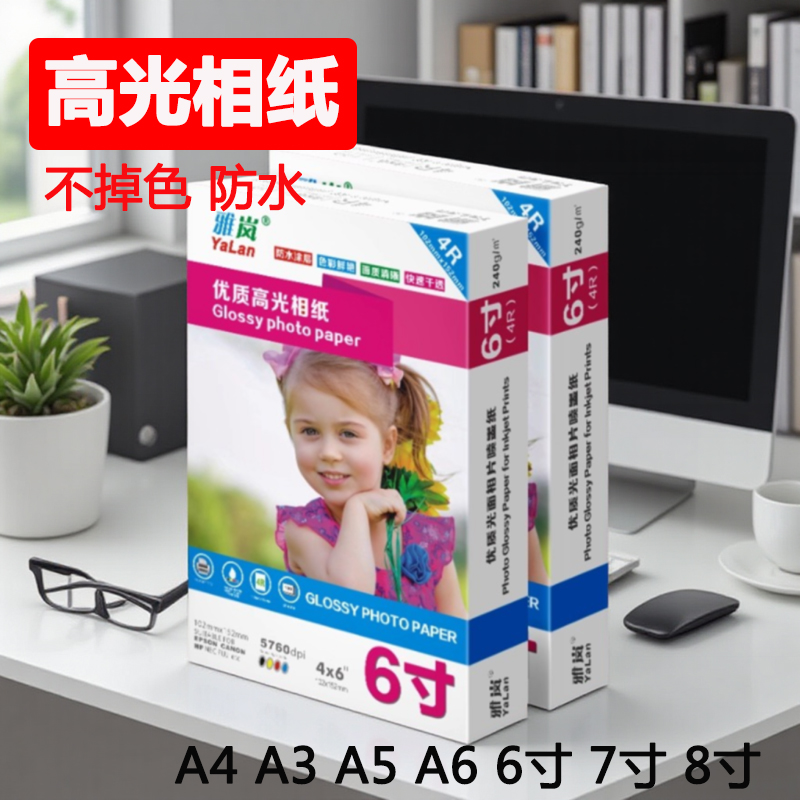 相纸a4a36寸相册纸5R六寸260g10寸适用爱普生佳能惠普彩色喷墨打印机a54R180克a63寸五寸像纸3R200克光面230g
