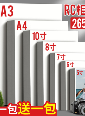 相纸a4 RC相纸喷墨打印照片纸 5寸6寸7寸4R双面防水彩色喷墨打印高光绒面像纸A4265克绸面粗绒细绒相片纸