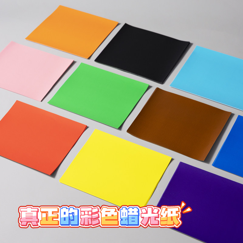 蜡光纸A4 A3 8K 4K彩色蜡光纸蜡光纸正方形幼儿园diy手工剪纸混色折纸窗花纸十色儿童手工蜡光纸