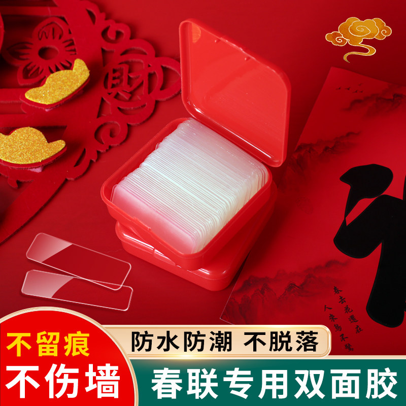 春联专用双面胶透明无痕贴春联多功能盒装高粘度强力固定神器墙面贴片