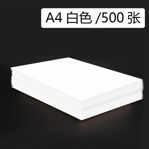 雅岚70克A4白色复印纸A3打印纸