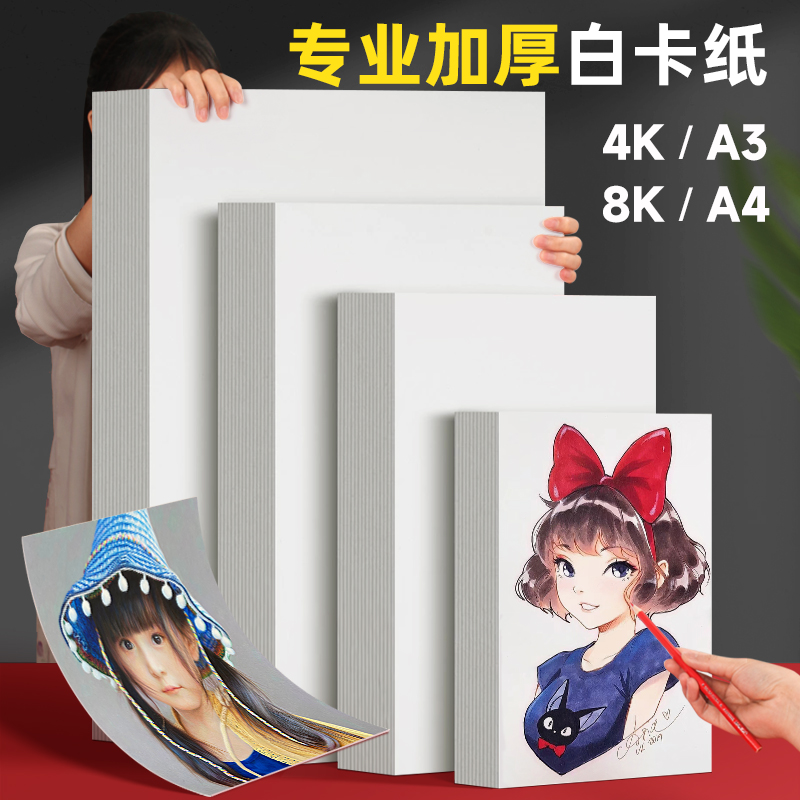 荷兰白卡纸美术专用A4卡纸儿童绘画硬卡纸画画纸幼儿园打印纸a4纸画画用白色纸8k4k大张画纸a3手抄报专用纸