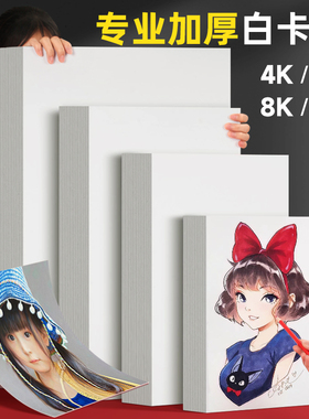 荷兰白卡纸美术专用A4卡纸儿童绘画硬卡纸画画纸幼儿园打印纸a4纸画画用白色纸8k4k大张画纸a3手抄报专用纸