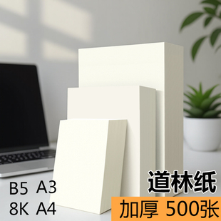 道林纸a4b5a5笔记本120克印刷护眼米黄复印纸80克定制草稿纸100g150克学生试卷纸加厚打印纸练字a6150ga3米白