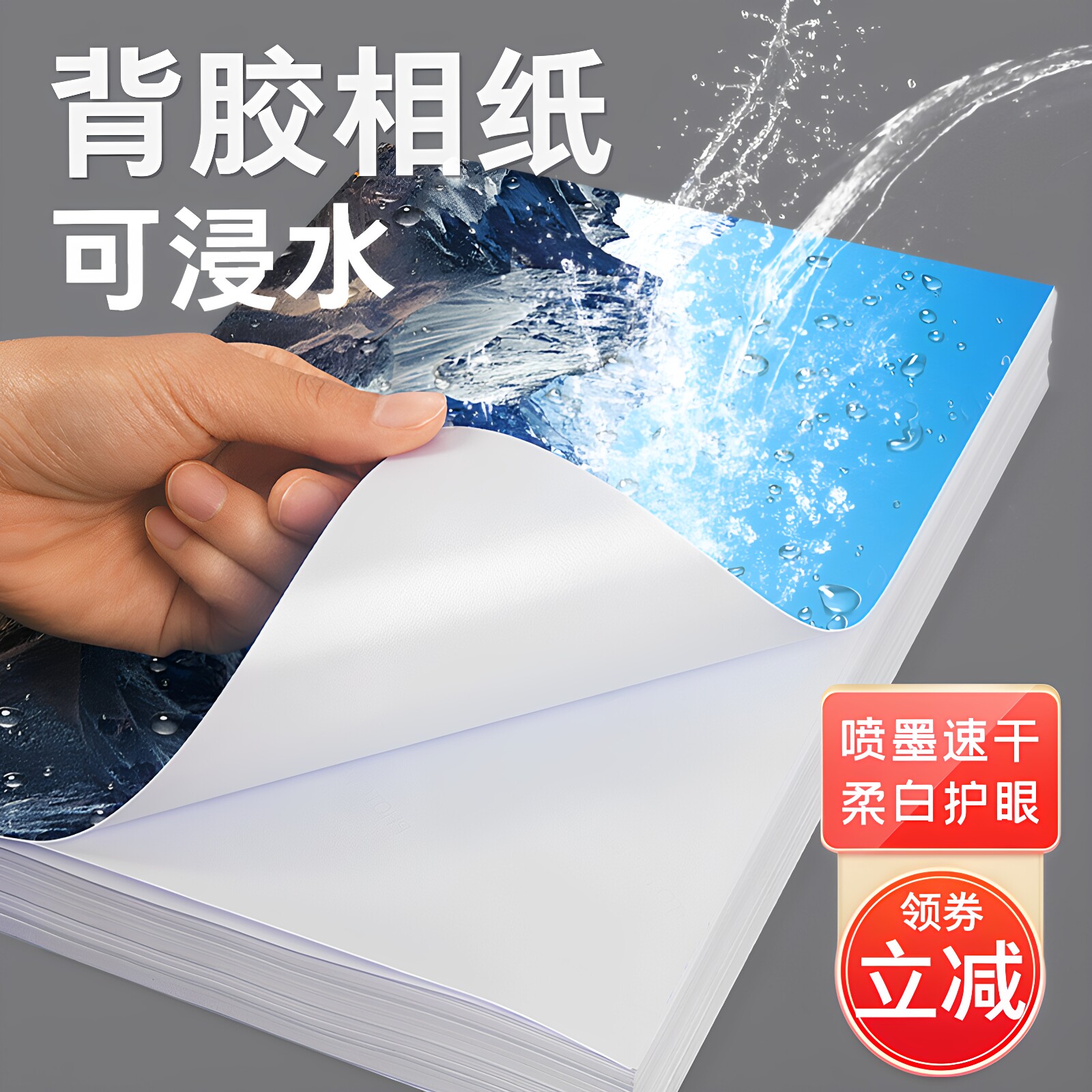 背胶相纸a4 高光相纸照片打印纸带背胶6寸大头贴照片纸5寸背胶相纸180克喷墨相片纸证件照相馆影楼专用像纸