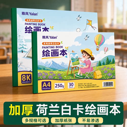 荷兰白卡纸加厚不透墨绘画本