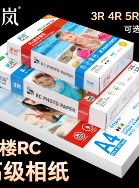 打印绸粗照喷墨喷墨寸A4RC像相片纸寸6相纸a4面打印4R绒面相纸5纸彩色绒265防水细双面高光绒克7照片寸纸