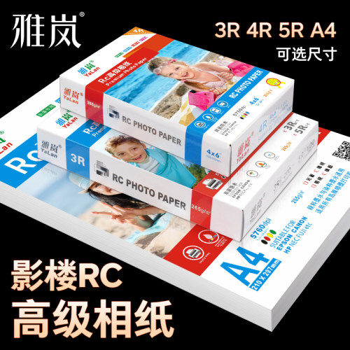 打印粗照喷墨a4rc相片纸