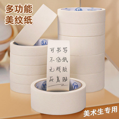 美纹纸胶带喷漆遮蔽画画贴边
