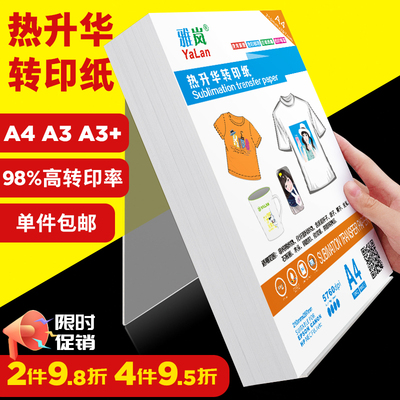 [热转印纸a4热升华a3烫画喷墨打印纸t恤转印服装非纯棉白布料陶瓷盘子衣服写真图案雕刻印花专用转印纸热昇华]