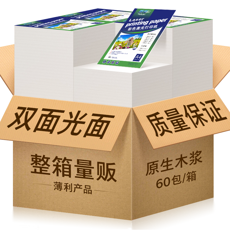 整箱批发铜版纸打印250克激光