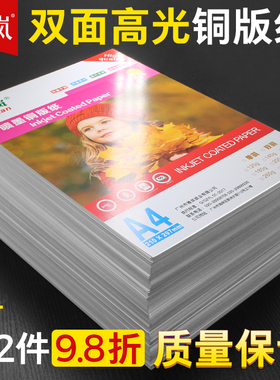 铜版纸a4打印双面a3光面高光彩色印刷名片200克300g相片纸照片纸120g140g180g160g喷墨a4铜板纸相纸