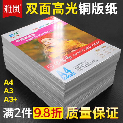 铜版纸a4a3相片纸140g铜板相纸