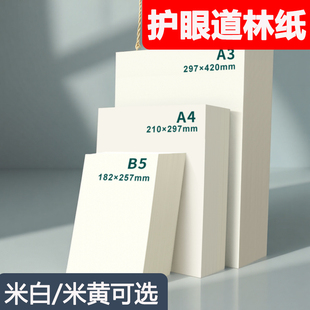道林纸a4100ga6练字定制印刷加厚打印纸资料120克绘画护眼护眼纸150克a3学生试卷纸复印纸120g草稿纸150g80克