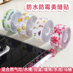 美缝贴防水贴厨房贴纸灶台封边挡水防霉条水槽洗碗卫生间马桶缝隙