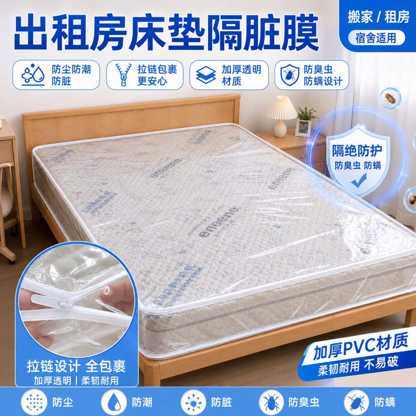 床垫隔脏膜防臭虫床罩六面全包围塑料袋防螨席梦思弹簧垫专用PE罩